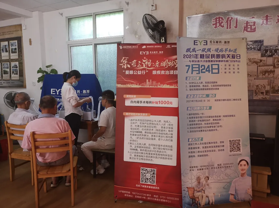 爱尔眼科爱心义诊